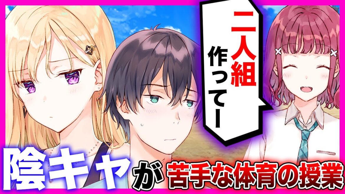 【アニメ】陰キャが体育の授業が苦手な理由TOP3【義妹生活】