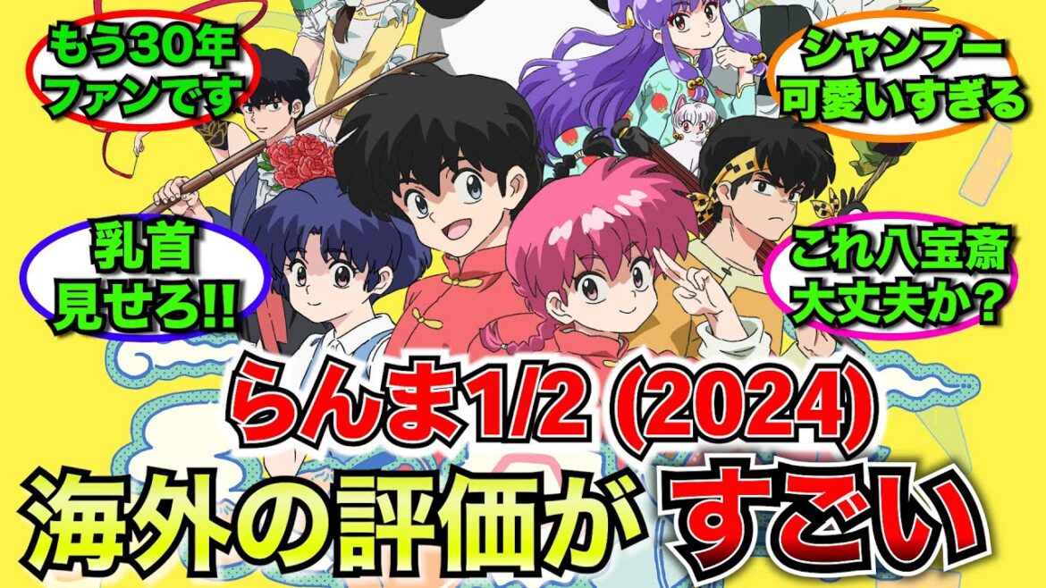 【外国人】らんま1/2 (2024)に対する海外の反応が凄かった!!【ゆっくり反応】