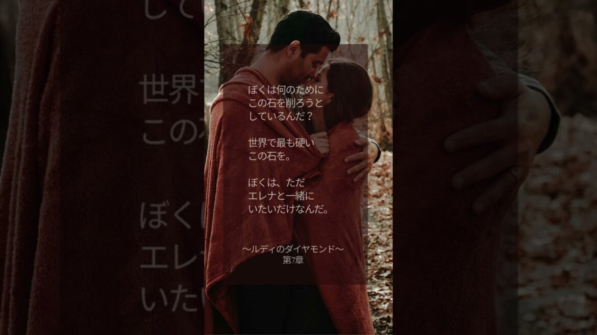 物語「ルディのダイヤモンド」 #いづみ #ダイヤモンド #希望 #2025年