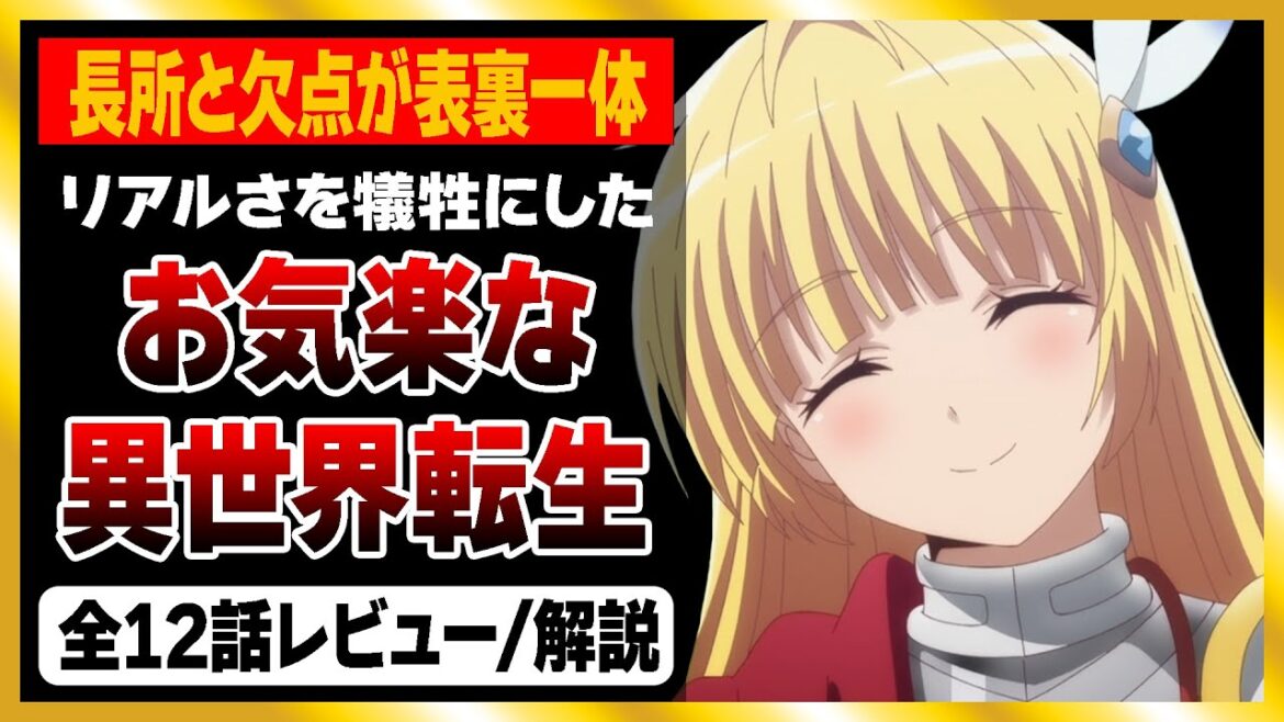 「ひとりぼっちの異世界攻略」レビュー/感想/評価(全12話最終回まで)|2期があるならぜひ見たい!ポテンシャルは感じるタイトル詐欺の異世界転生アニメ。【ぼっち攻略】【ネタバレ配慮】 「ひとりぼっちの異世界攻略」レビュー/感想/評価(全12話最終回まで)|2期があるならぜひ見たい!ポテンシャルは感じるタイトル詐欺の異世界転生アニメ。【ぼっち攻略】【ネタバレ配慮】