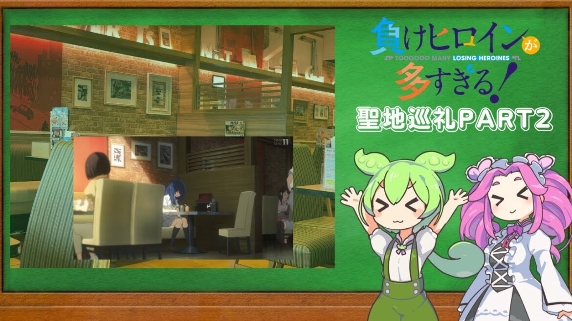 【ずんだもん聖地巡礼】負けヒロインが多すぎる！~part2~