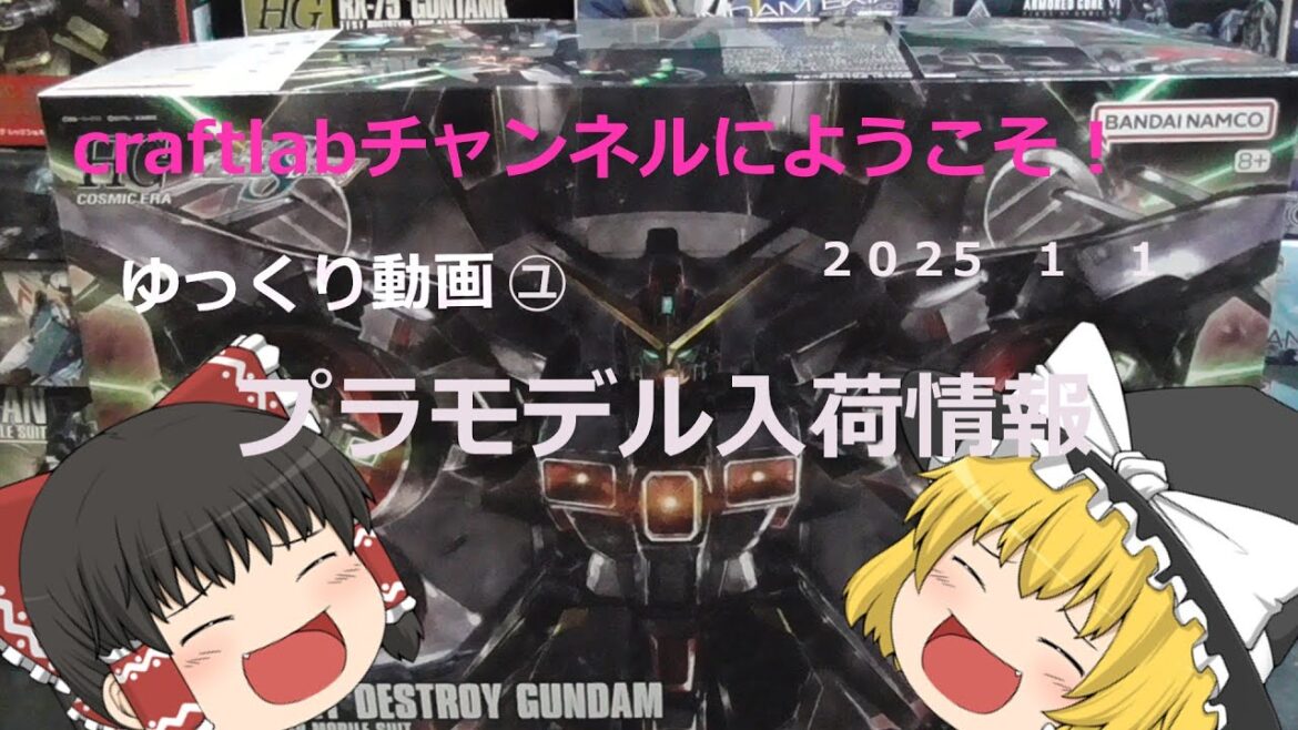 クラフトラボチャンネルにようこそ 2025 元旦 クラフトラボチャンネルにようこそ 2025 元旦