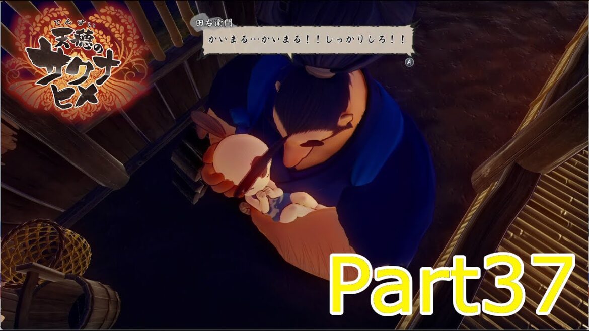 天穂のサクナヒメ実況 Part37 天穂のサクナヒメ実況 Part37