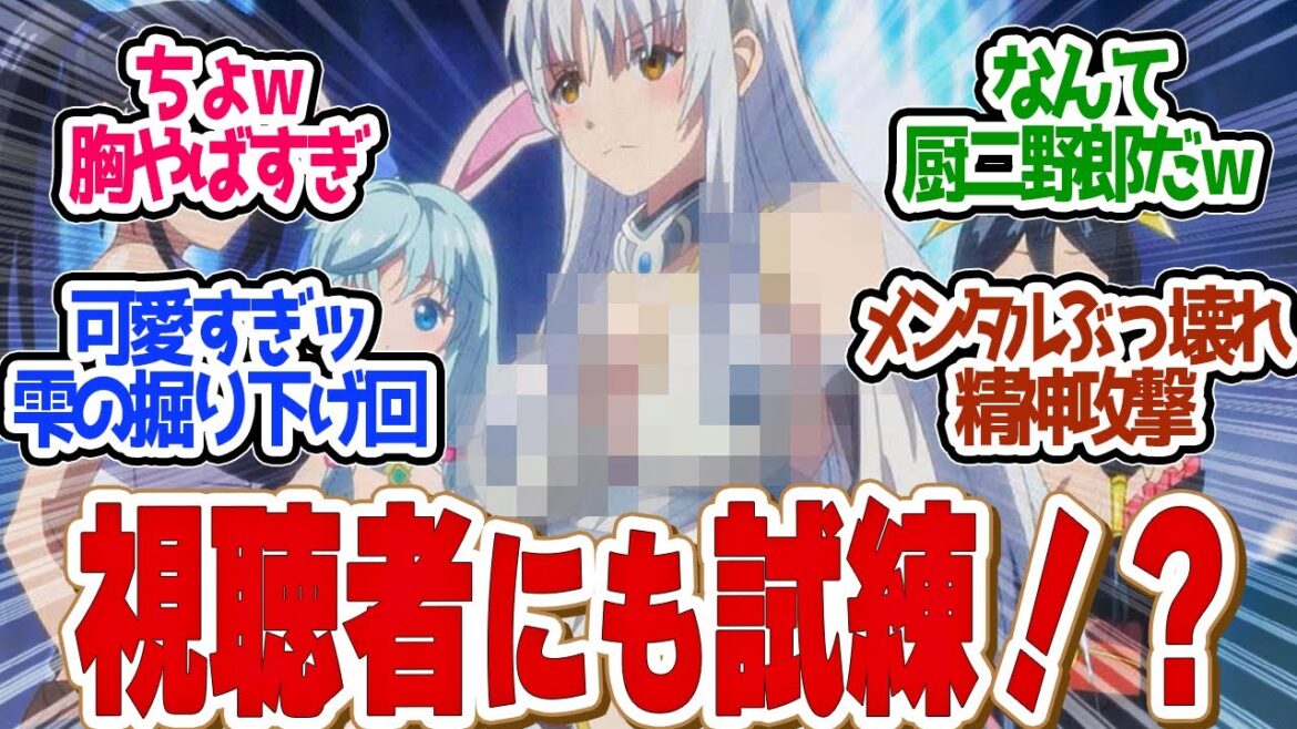 【 ありふれた 11話 】香織の胸がやばすぎ！世界最強が1番ダメージうけた試練！第１１話の読者の反応集【 アニメ ありふれた職業で世界最強 season 3 】
