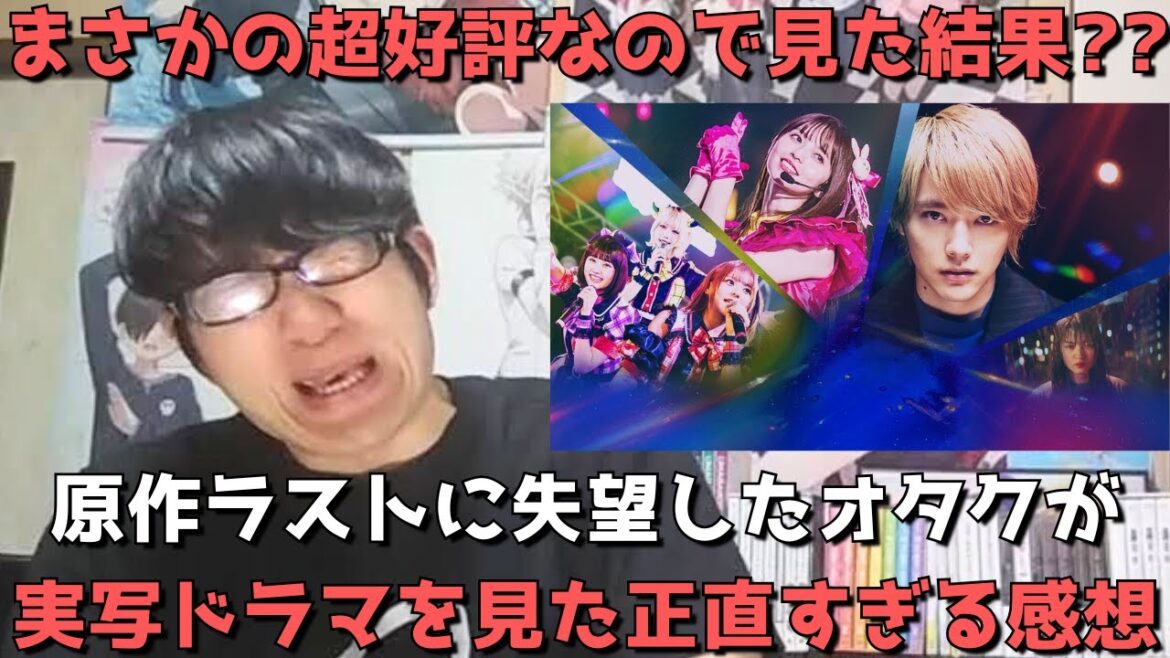 【当初は見る気皆無】推しの子実写ドラマがやたらと評判が良いのでついに見てみた結果、、？【3話まで見た正直すぎる感想・レビュー】【Amazon Prime Video独占配信】