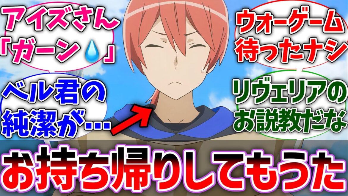 【ダンまち】ロキ「酔ってベルクラネルをお持ち帰りしてもうた⋯」に対するネットの反応集【ダンジョンに出会いを求めるのは間違っているだろうか】【反応集】【アニメ】【考察】 【ダンまち】ロキ「酔ってベルクラネルをお持ち帰りしてもうた⋯」に対するネットの反応集【ダンジョンに出会いを求めるのは間違っているだろうか】【反応集】【アニメ】【考察】