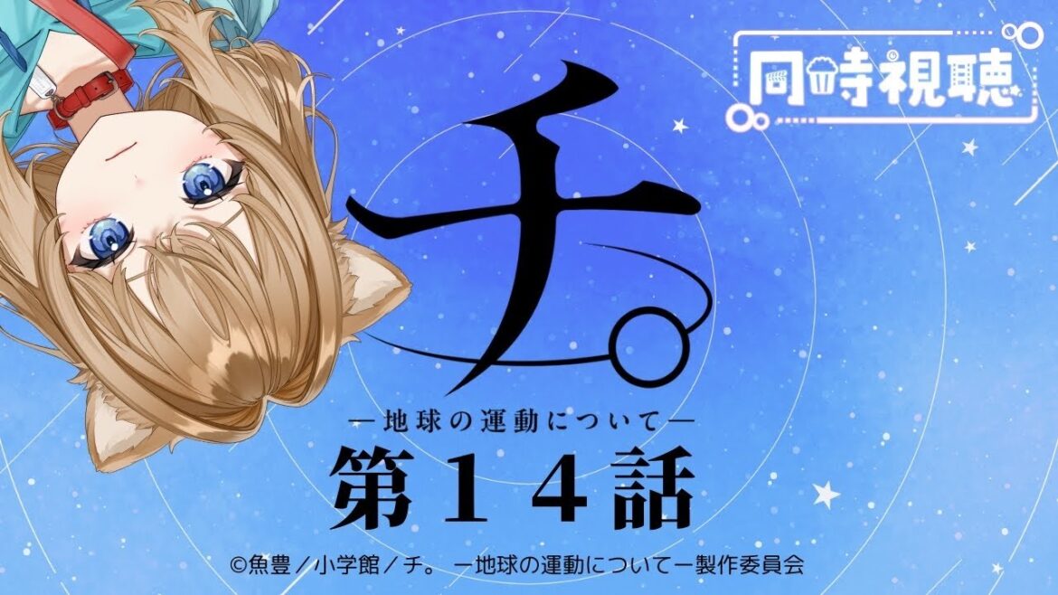 【同時視聴】チ。ー地球の運動についてー14話 Orb: On the Movements of the Earth #14  Japanese Anime Reaction【Vtuber/戌井ぽめら】 【同時視聴】チ。ー地球の運動についてー14話 Orb: On the Movements of the Earth #14  Japanese Anime Reaction【Vtuber/戌井ぽめら】