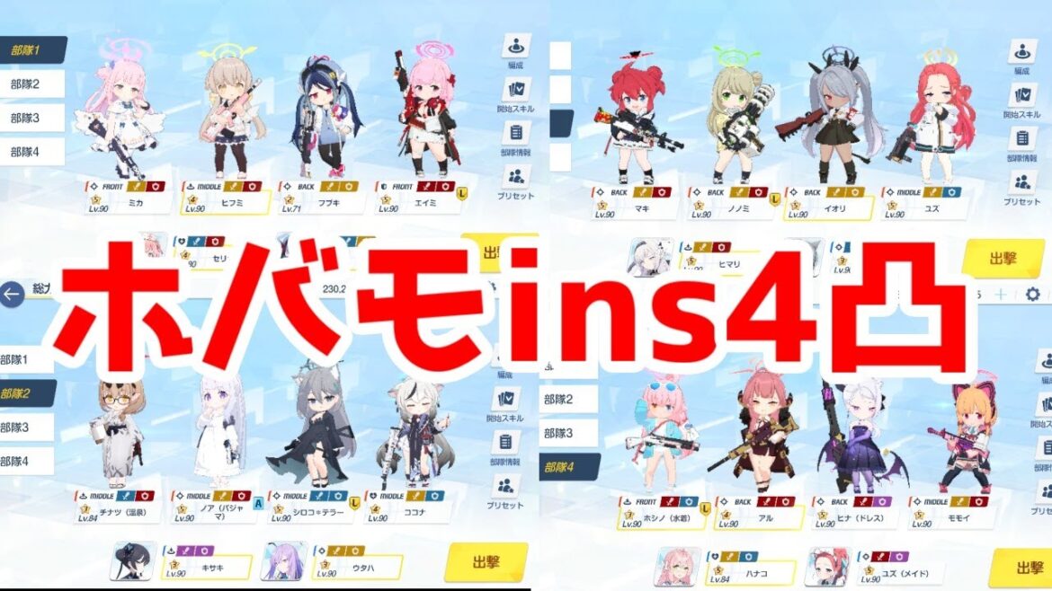 【ブルアカ】総力戦 屋外 ホバークラフト 4凸 insane 26,687,745【ゾンアタ・ネルなし・ツクヨなし】