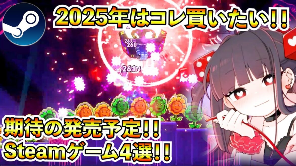 【Steamゲーム紹介】2025年はコレ買いたい!!期待の新作ローグライクゲームを4選ご紹介!!