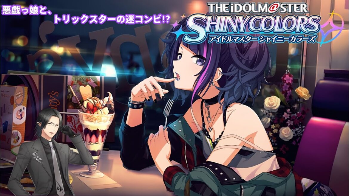 【 THE IDOLM@STER SHINY COLORS 】Loki・Laufeyのプロデューサー始めました ~283P編~ 【アイドルマスター シャイニーカラーズ】 【 THE IDOLM@STER SHINY COLORS 】Loki・Laufeyのプロデューサー始めました ~283P編~ 【アイドルマスター シャイニーカラーズ】