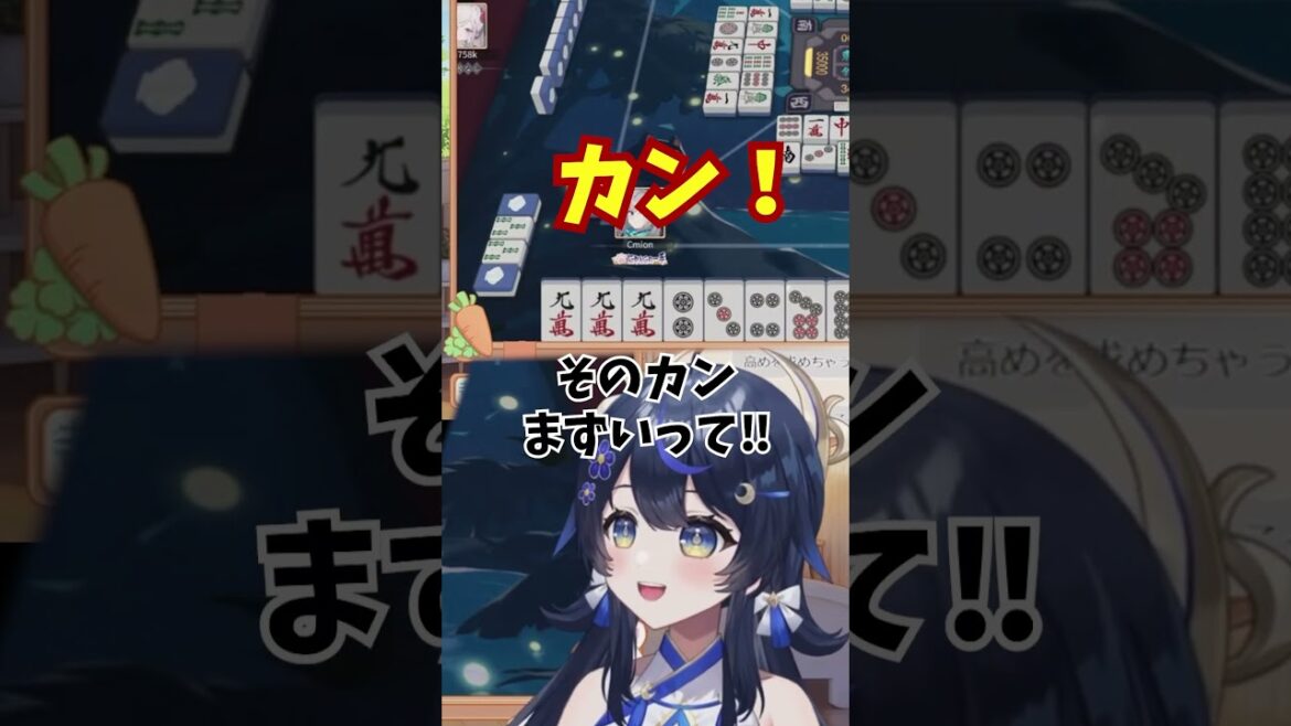 【雀魂】カンは程々に…  #shorts  #じゃんたま 【雀魂】カンは程々に…  #shorts  #じゃんたま