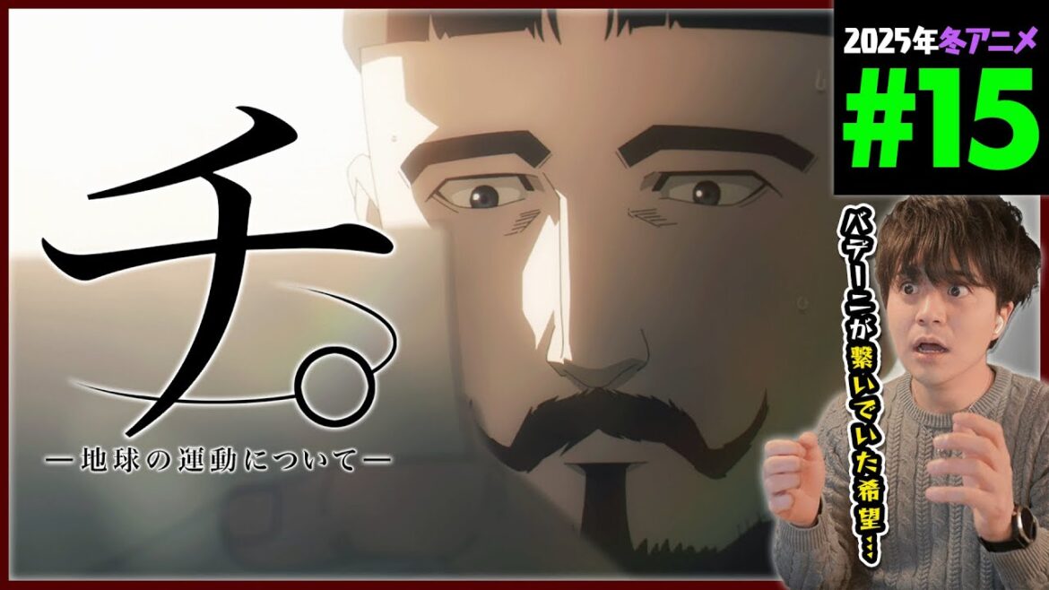 チ。地球の運動について 第15話 同時視聴 アニメリアクション “Orb: On the Movements of the Earth” Episode 15 Anime Reaction チ。地球の運動について 第15話 同時視聴 アニメリアクション “Orb: On the Movements of the Earth” Episode 15 Anime Reaction