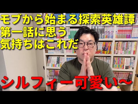 【アニメ感想】天津飯大郎が『モブから始まる探索英雄譚』の3つの柱を軸に進めていくことが分かった 【アニメ感想】天津飯大郎が『モブから始まる探索英雄譚』の3つの柱を軸に進めていくことが分かった
