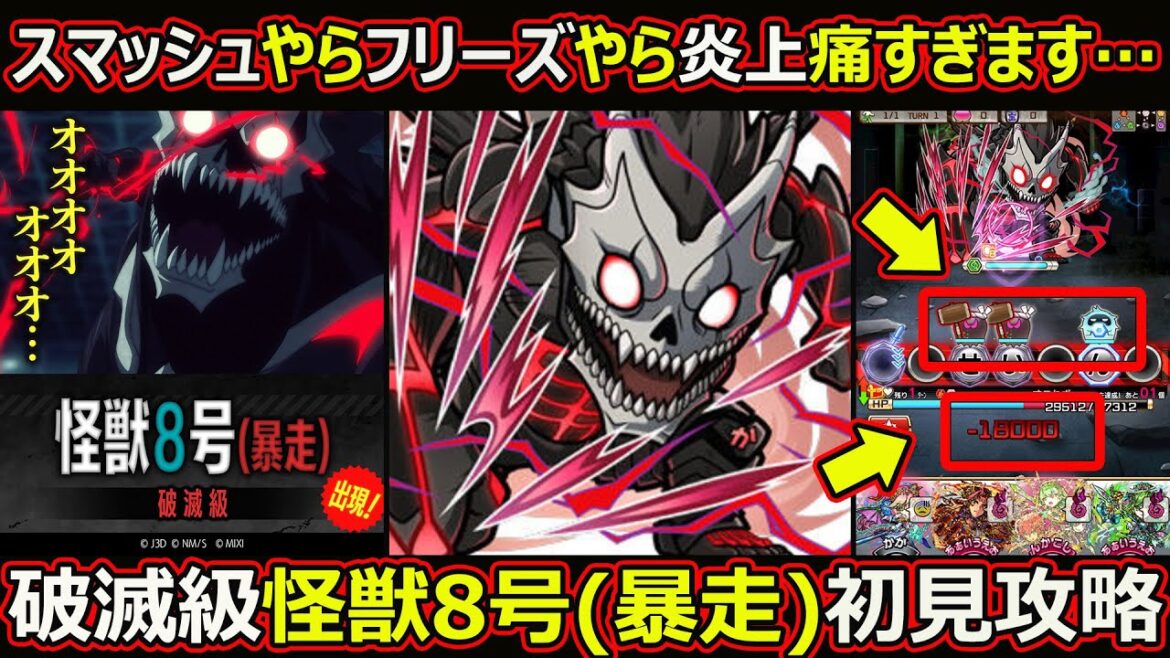 【コトダマン】#2227 破滅級怪獣８号(暴走)初見攻略【高難易度攻略】