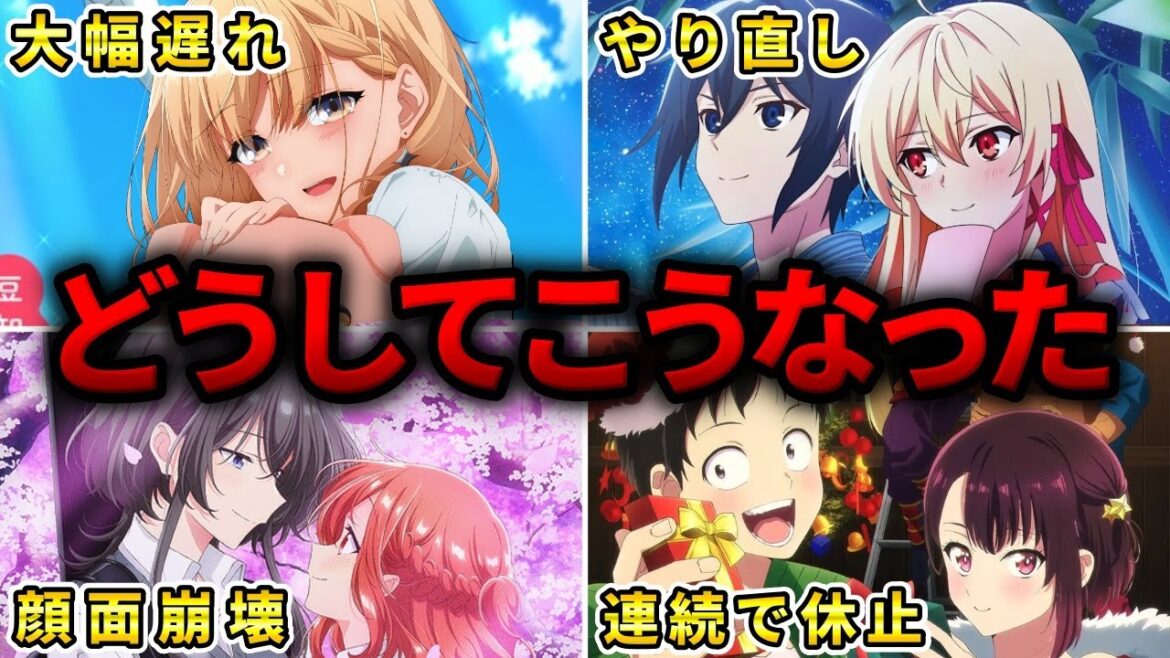 【絶望】完全に万策尽きた悪夢の放送延期アニメ10選【おすすめアニメ】 【絶望】完全に万策尽きた悪夢の放送延期アニメ10選【おすすめアニメ】