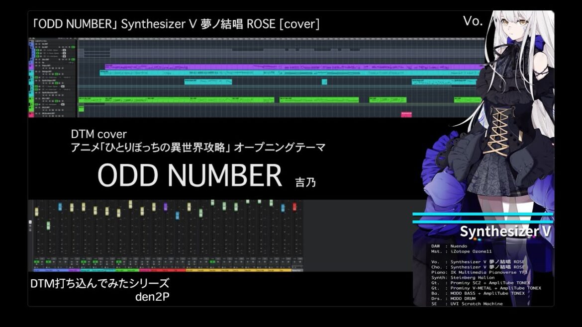 DTM打ち込んでみたシリーズ 「ODD NUMBER」 Synthesizer V 夢ノ結唱 ROSE [cover]