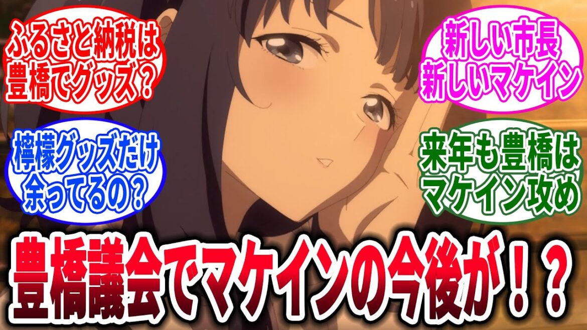 【マケイン】「負けヒロインが多すぎる！の話がしたい」に対するネットの反応集【負けヒロインが多すぎる！】【反応集】【アニメ】【考察】