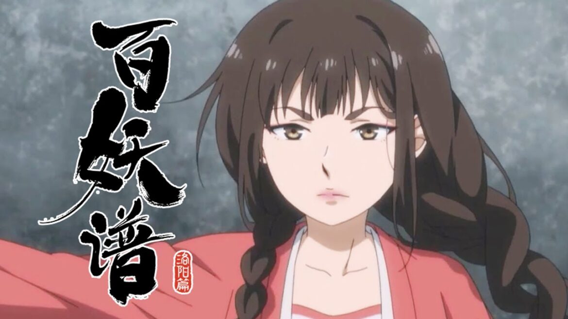 【2024-2025国创动画作品】《百妖谱·洛阳篇》 PV 那个女人,她又回来啦! | Made By Bilibili