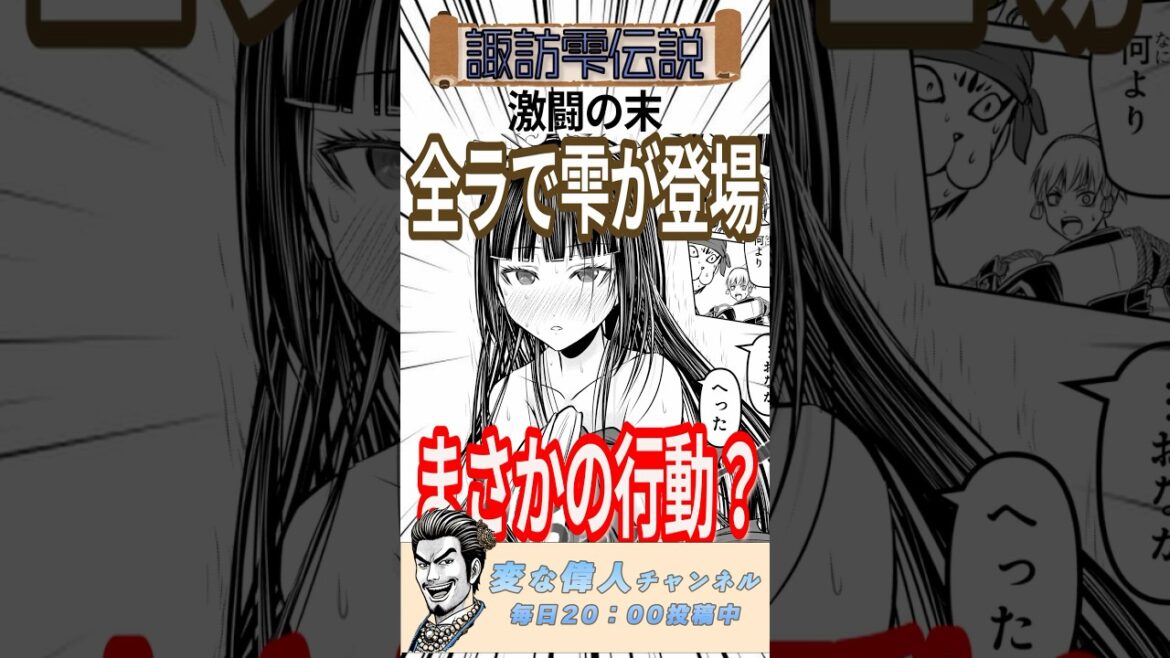 雫が裸◯で登場した時の時行の反応www#逃げ上手の若君 #逃げ若 #史実 #漫画 #偉人 #歴史
