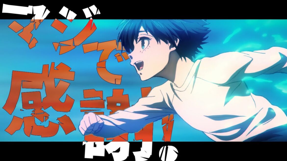 【MAD】ブルーロック×マジで感謝!【VS. U-20 JAPAN】