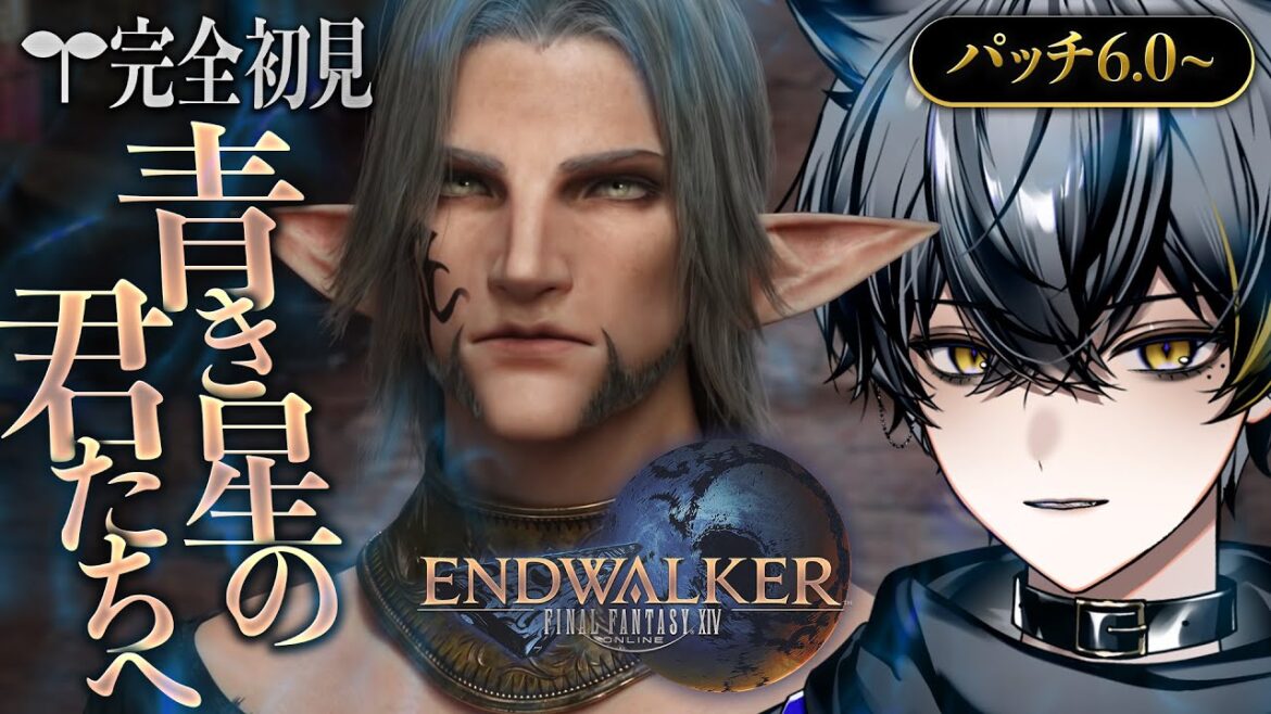 【FF14】完全初見！ゼノス、意外と待てるんかい【夜葉ネロ/Vtuber】