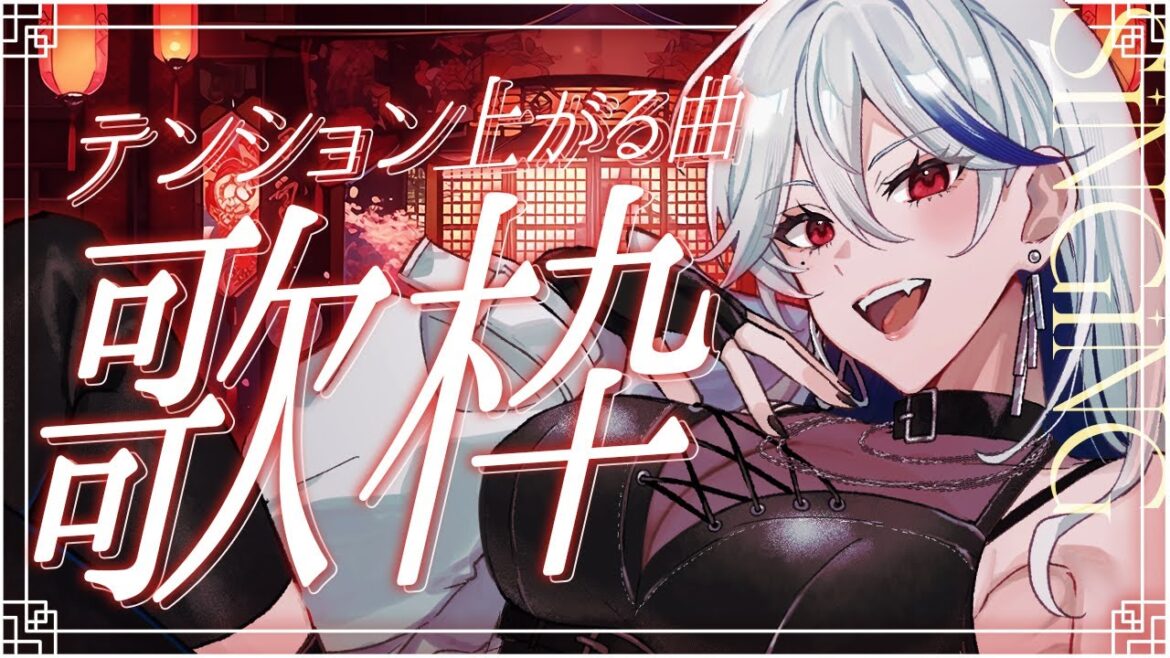 【#歌枠】アニソン多めで新年も飛ばしてこ～！！🔥【#月城アオイ】karaoke