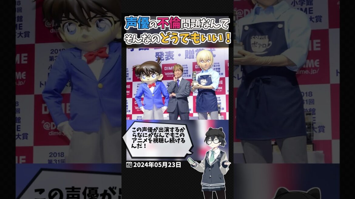 【不倫】声優の私生活なんてどうでもいい！？女性Aも全て理解しての関係だったんだから騒ぐなよ、作品が汚されていく…【古谷徹/安室透/サボ】#short