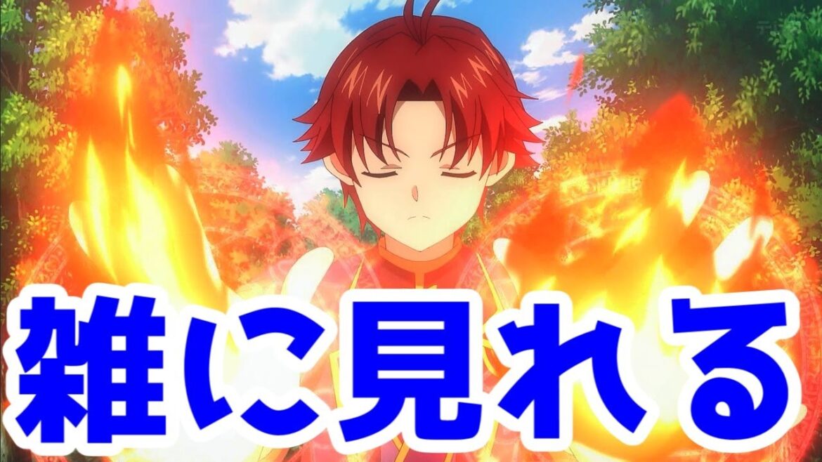 雑に見れるなろう。だがそれも良い「没落予定の貴族だけど、暇だったから魔法を極めてみた,」1話アニメレビュー【2025年冬アニメ】