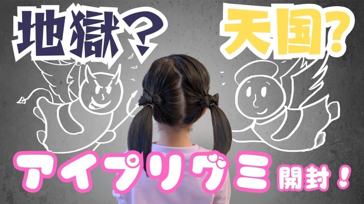 【アイプリ】悪夢再び！？アイプリグミ2開封！！ひみつのアイプリ