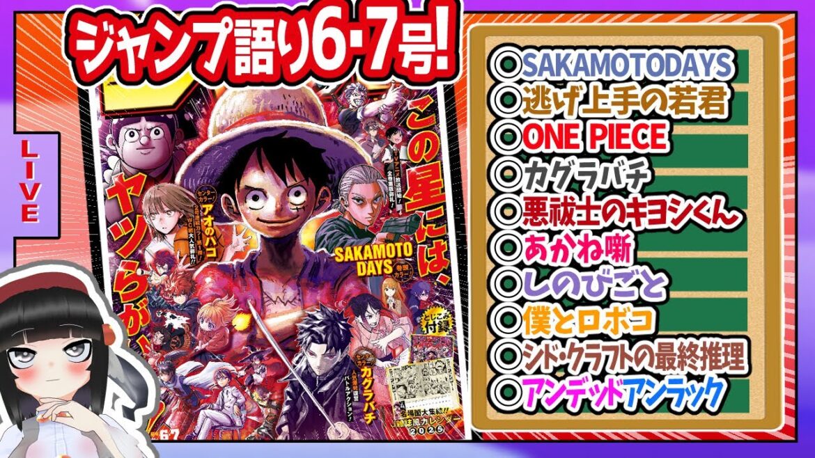【#wj06・07】週刊少年ジャンプ新年6･7合併特大号の感想をベテランジャンプ読みVと一緒に語ろうぜ！前半戦【アンデラ、いろいろ消失……！！】