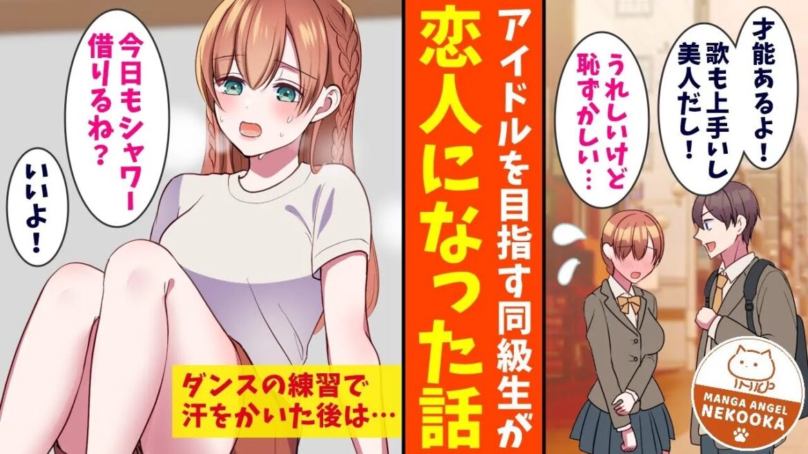 【漫画】自分を変えたい地味な同級生に「俺が君をアイドルにしてみせる」と約束。実は美人であることに本人も気づいていないので、プロデューサーとして一緒にがんばっていたら、いつの間にか恋人同士に。