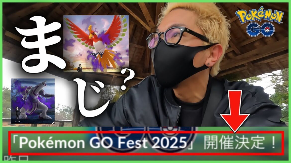 【ポケモンGO】え・・・?GOフェス2025の開催場所・日時が判明!パピモッチと4倍ボーナスに釣られて冒険してみたら過酷・・・すぎた・・・。【OSAKA】 【ポケモンGO】え・・・?GOフェス2025の開催場所・日時が判明!パピモッチと4倍ボーナスに釣られて冒険してみたら過酷・・・すぎた・・・。【OSAKA】