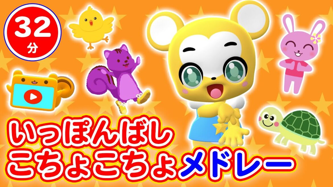 【32分連続】いっぽんばしこちょこちょメドレー★むすんでひらいて、パンやさんにおかいもの、きしゃポッポ、かえるのがっしょう、だるまさん、むすんでひらいて等童謡・手遊び等全18曲 【32分連続】いっぽんばしこちょこちょメドレー★むすんでひらいて、パンやさんにおかいもの、きしゃポッポ、かえるのがっしょう、だるまさん、むすんでひらいて等童謡・手遊び等全18曲