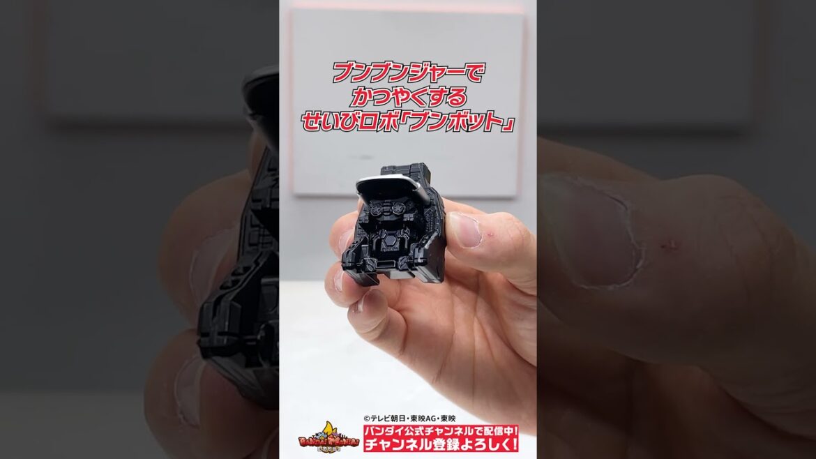 【#爆上戦隊ブンブンジャー】【バンダイ公式】ブンブンジャーロボに付属する謎のパーツとは…?#Shorts  #バンダイ #バンマニ 【#爆上戦隊ブンブンジャー】【バンダイ公式】ブンブンジャーロボに付属する謎のパーツとは…?#Shorts  #バンダイ #バンマニ