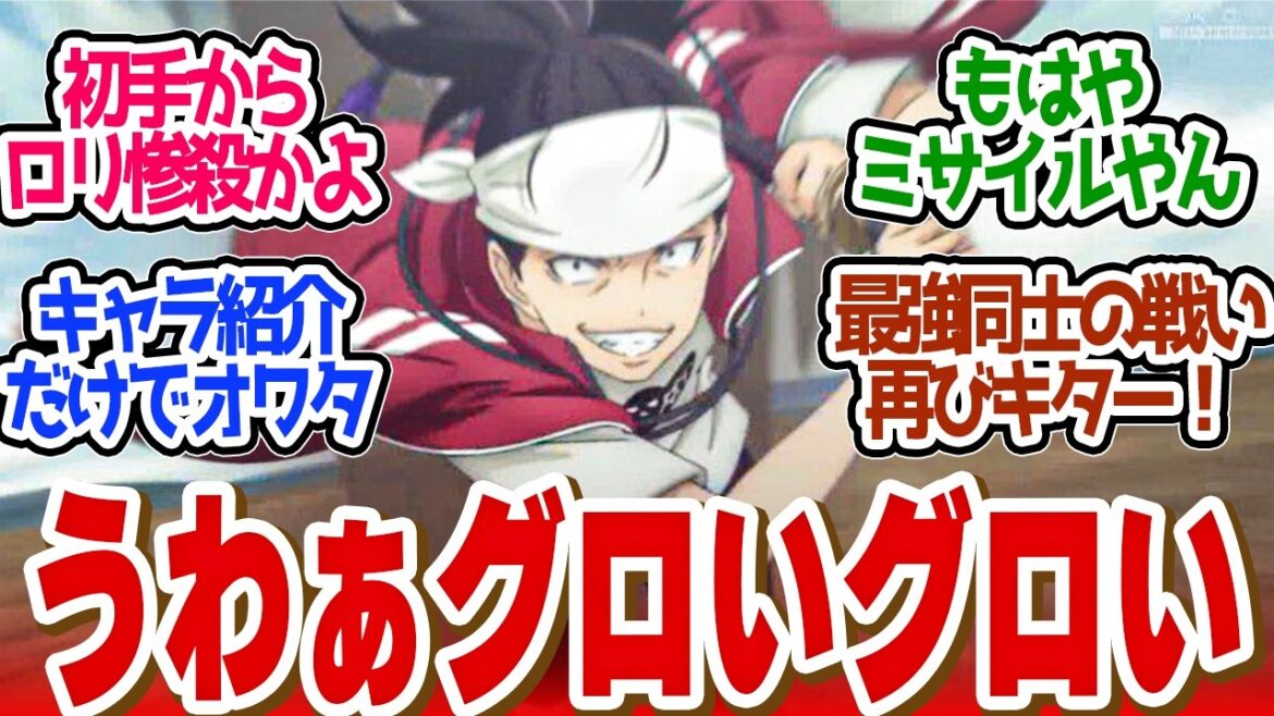 【 異修羅 1話 】超絶バトル開幕!初手から幼女ミキサーで酷すぎる..第1話の読者の反応集【 アニメ 異修羅 第2期 】