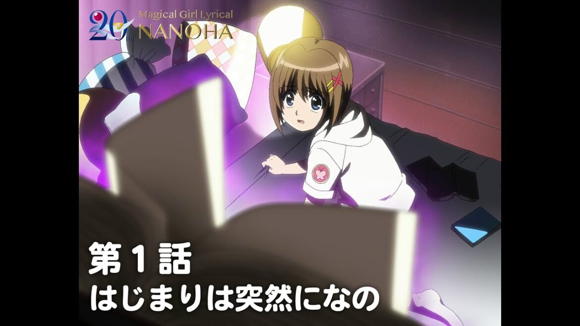 【期間限定】TVアニメ「魔法少女リリカルなのはA’s」|第1話|「はじまりは突然になの」 【期間限定】TVアニメ「魔法少女リリカルなのはA's」|第1話|「はじまりは突然になの」