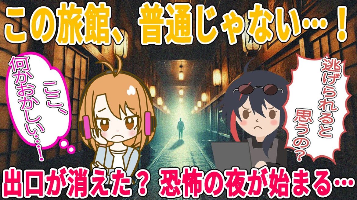 深夜の恐怖体験 山奥旅館での怪奇現象