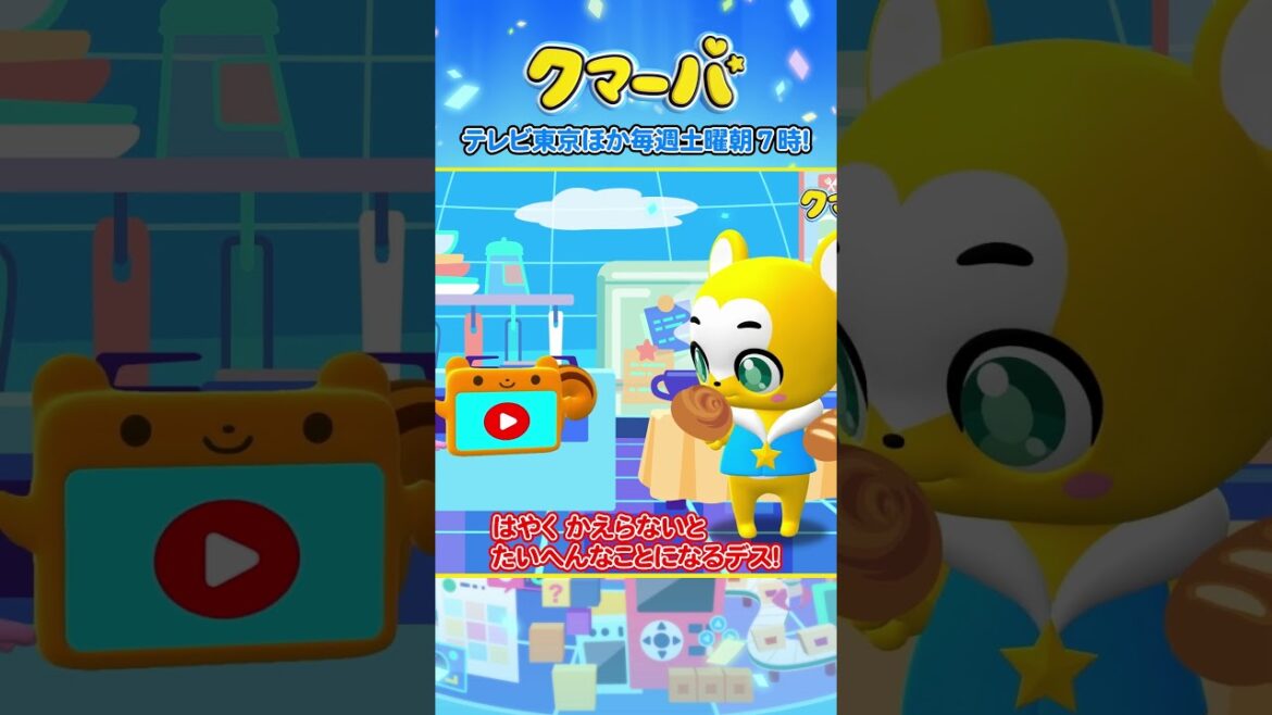 【アニメ】クマーバ第11話「グルメサイトの世界へレッツゴー！」【切り抜き②】#アニメ#テレ東#shorts #クマーバ