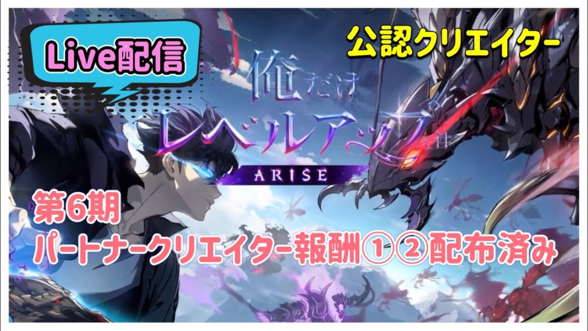 #俺アラ【俺だけレベルアップな件:ARISE】#163 やるかー(俺だけレベルアップな件:ARISE/公認クリエイター)