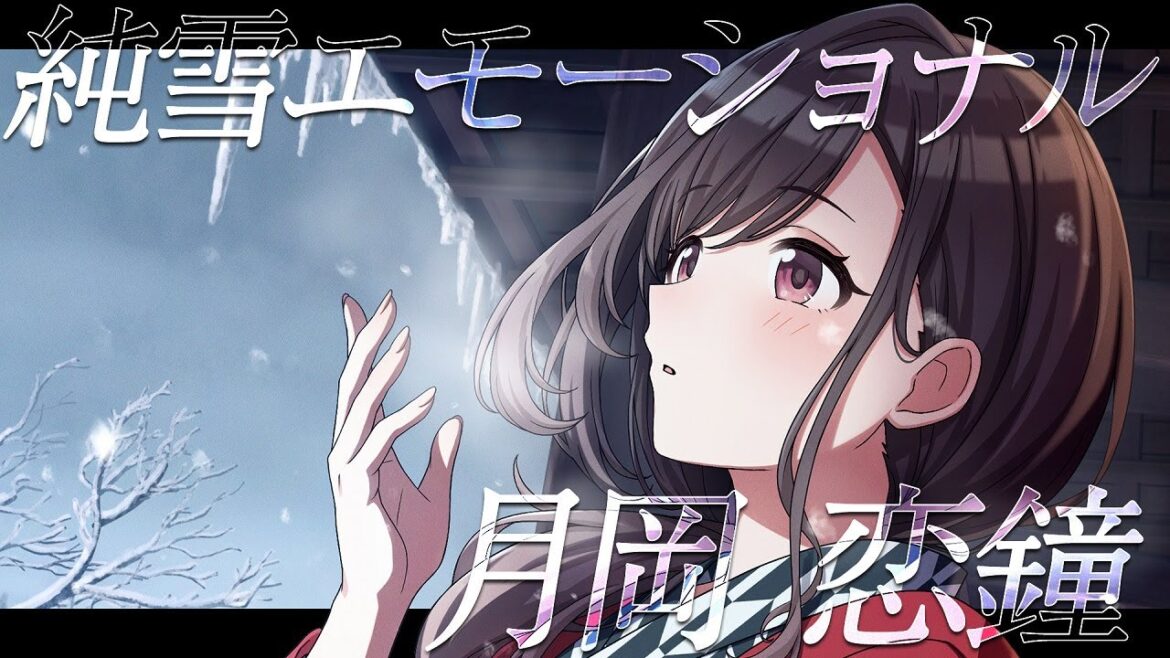 【シャニマス】『純雪エモーショナル』月岡 恋鐘【アイドルマスター】 【シャニマス】『純雪エモーショナル』月岡 恋鐘【アイドルマスター】