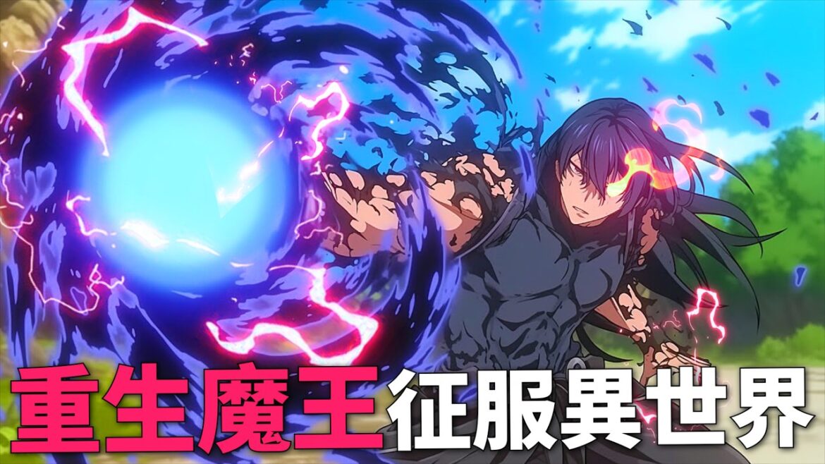 無敵魔王沉睡500年復活征服世界，聯手勇者打敗來自異世界的女神，當遊戲主播統治人類！一口氣看完 1-12話！【魔王2099】十月新番