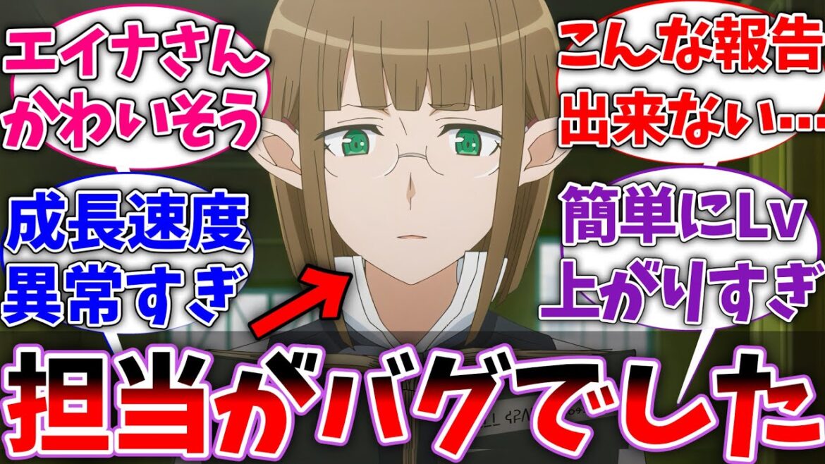 【ダンまち】エイナさん｢私の担当冒険者がバグでした｣に対するネットの反応集【ダンジョンに出会いを求めるのは間違っているだろうか】【反応集】【アニメ】【考察】