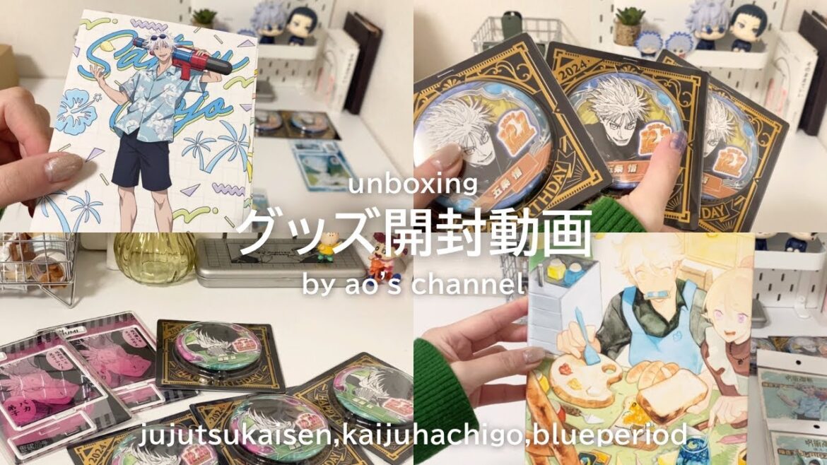【開封動画】呪術廻戦,怪獣8号,ブルーピリオドグッズ開封┊unboxing┊オタクのグッズ購入品🪄