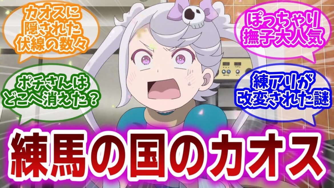 【終末トレイン 第8話】練馬の国のアリスで水島監督が大暴れ。想像を超えたカオスと考察を楽しむ視聴者の反応集【考察⑦】 【終末トレイン 第8話】練馬の国のアリスで水島監督が大暴れ。想像を超えたカオスと考察を楽しむ視聴者の反応集【考察⑦】