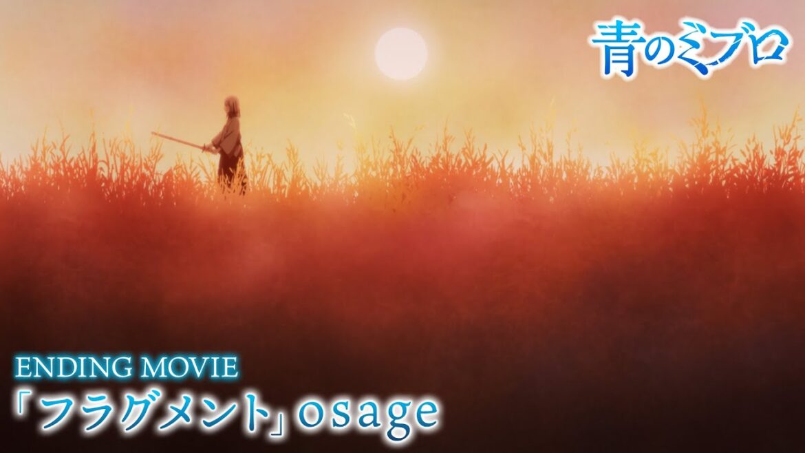 TVアニメ『青のミブロ』第2クールノンクレジットED映像　「フラグメント」osage/毎週土曜夕方5時半～放送中！