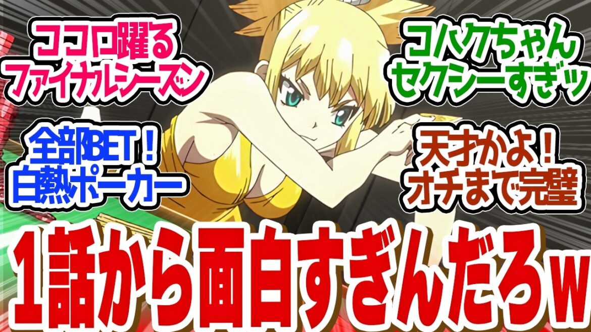 【 ドクターストーン 1話 】序盤からワクワクが止まらねぇ!ファイナル・シーズン始動!第1話の読者の反応集【 アニメ Dr.STONE SCIENCE FUTURE 】 【 ドクターストーン 1話 】序盤からワクワクが止まらねぇ!ファイナル・シーズン始動!第1話の読者の反応集【 アニメ Dr.STONE SCIENCE FUTURE 】