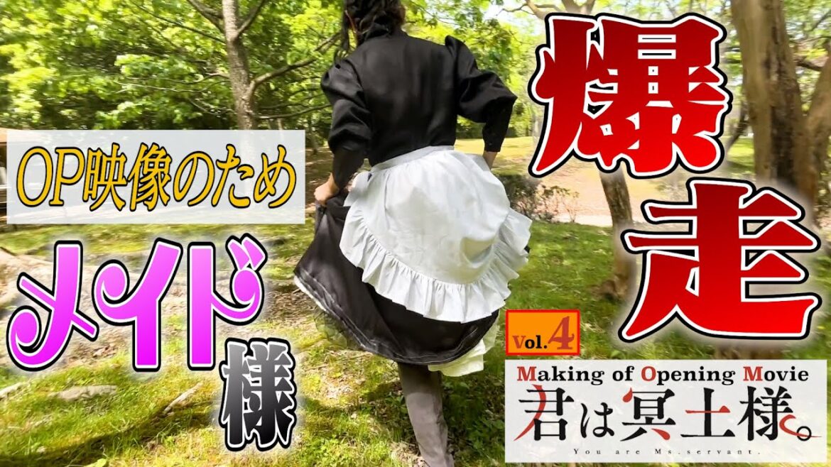 TVアニメ「君は冥土様。」 オープニング映像 制作秘話 vol.４「ロトスコープアニメーション」