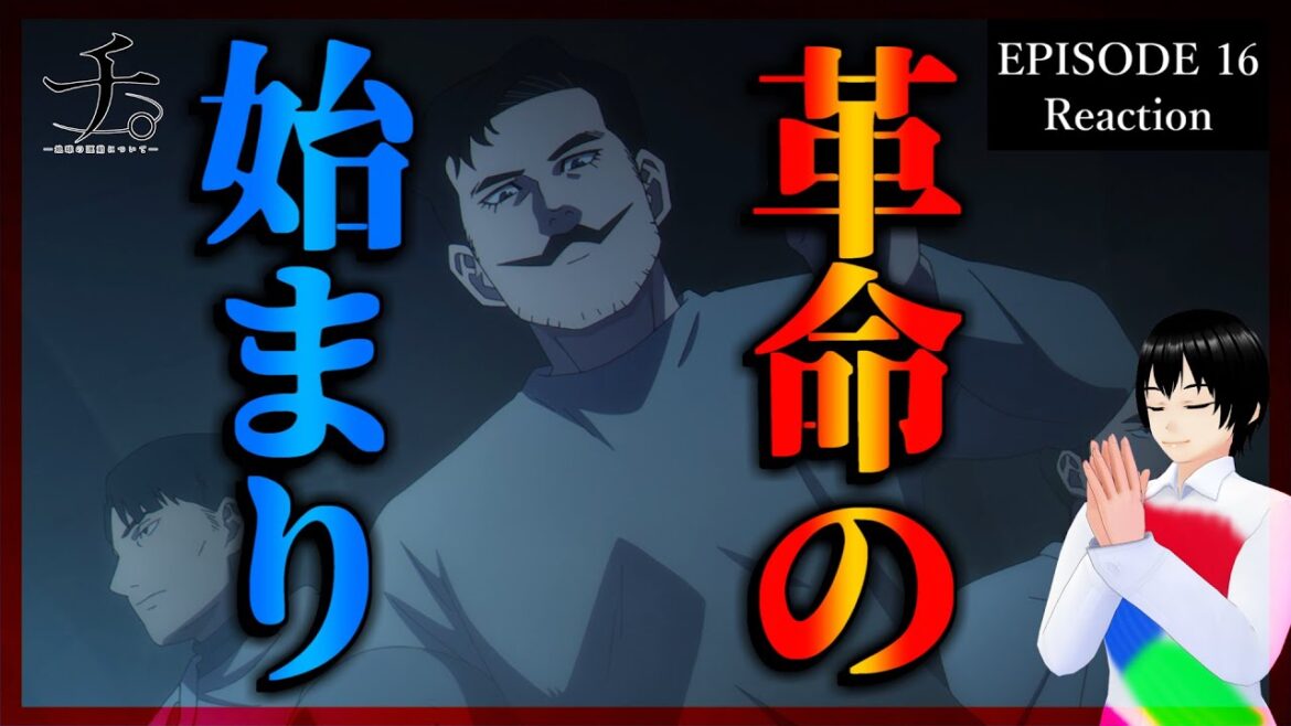 チ。 ―地球の運動について― 16話 リアクション|Orb: On the Movements of the Earth Episode 16 Reaction|アニメ同時視聴【958】 チ。 ―地球の運動について― 16話 リアクション|Orb: On the Movements of the Earth Episode 16 Reaction|アニメ同時視聴【958】
