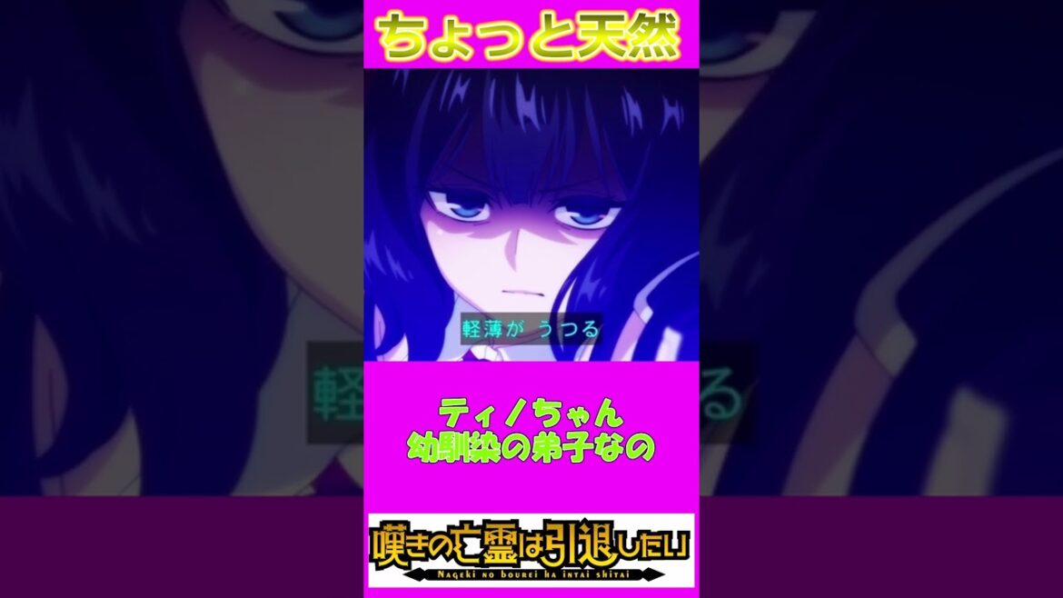 今期最強のふともも枠!!【嘆きの亡霊は引退したい 第1話の反応集】ティノちゃんのY字開脚壁ドン叡智過ぎw【実況/感想まとめ】#shorts 今期最強のふともも枠!!【嘆きの亡霊は引退したい 第1話の反応集】ティノちゃんのY字開脚壁ドン叡智過ぎw【実況/感想まとめ】#shorts