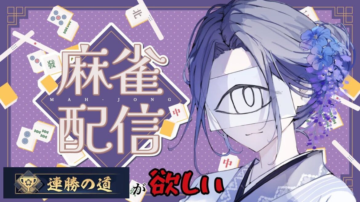 【雀士★3】三麻・鬼打ち【雀魂 -じゃんたま-】